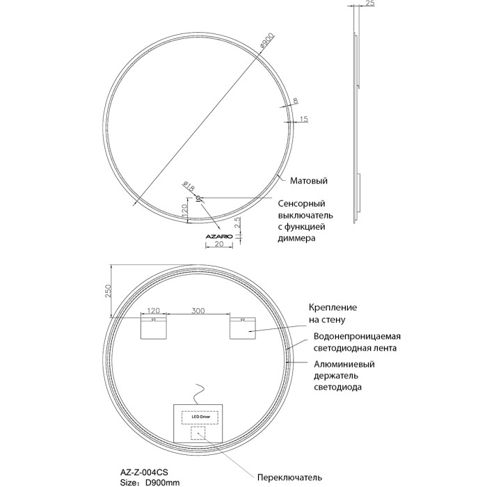 Зеркало D900 подсветка, сенсорный выключатель с функцией диммера, Azario Ника - AZ-Z-004CS