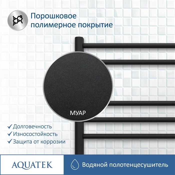 Полотенцесушитель водяной 500х600 Aquatek Вега, черный муар арт. AQ DR0760BL