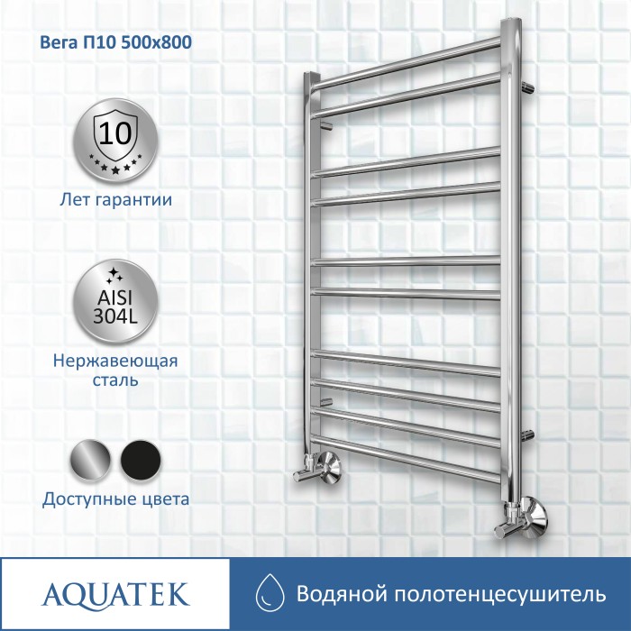 Полотенцесушитель водяной 500х800 Aquatek Вега, хром арт. AQ DR1080CH