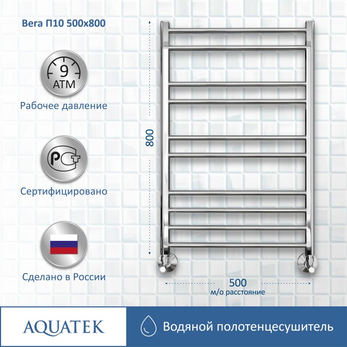 Полотенцесушитель водяной 500х800 Aquatek Вега, хром арт. AQ DR1080CH