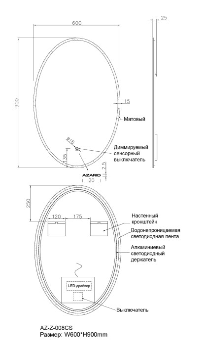 Зеркало 600х900 с подсветкой, сенсорный выключатель с функцией диммера, Azario Viva - AZ-Z-008CS