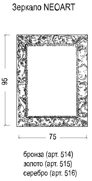 Зеркало Boheme NeoArt 95х75см бронза арт. 514