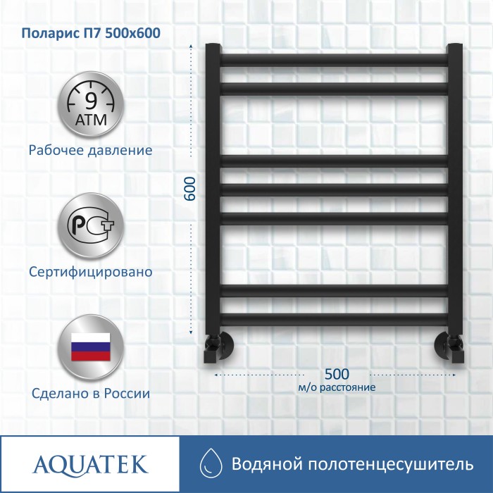 Полотенцесушитель водяной 500х600 Aquatek Поларис, черный муар арт. AQ KO0760BL
