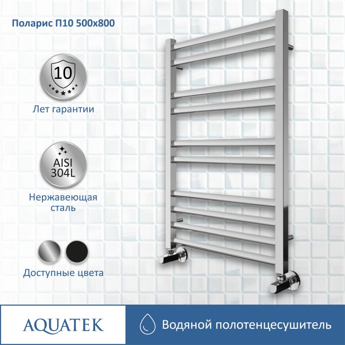 Полотенцесушитель водяной 500х800 Aquatek Поларис, хром арт. AQ KO1080CH