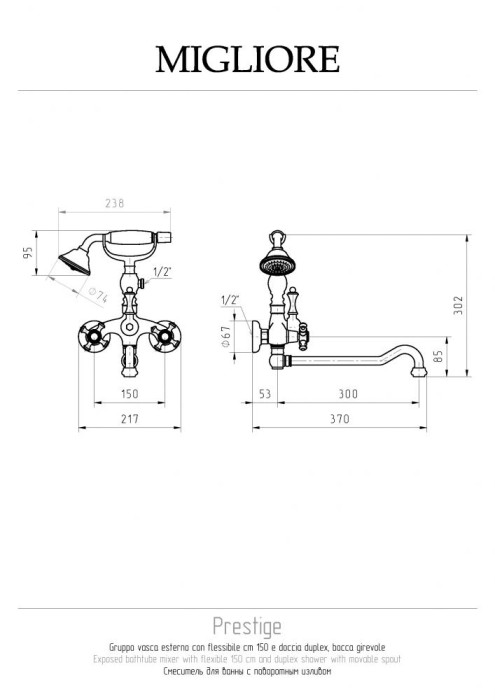 Смеситель для ванны с душем Migliore Prestige с длинным изливом бронза арт. 31597