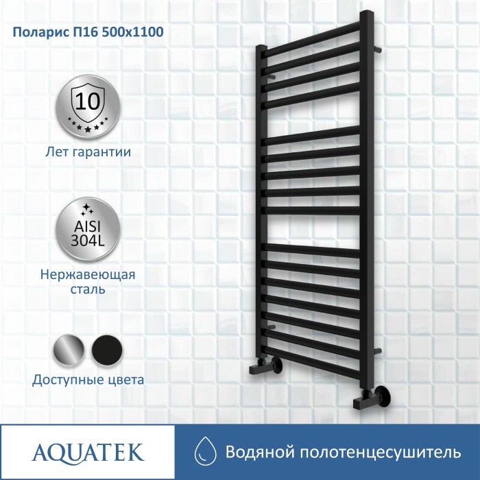 Полотенцесушитель водяной 500х1100 Aquatek Поларис, черный муар арт. AQ KO1610BL