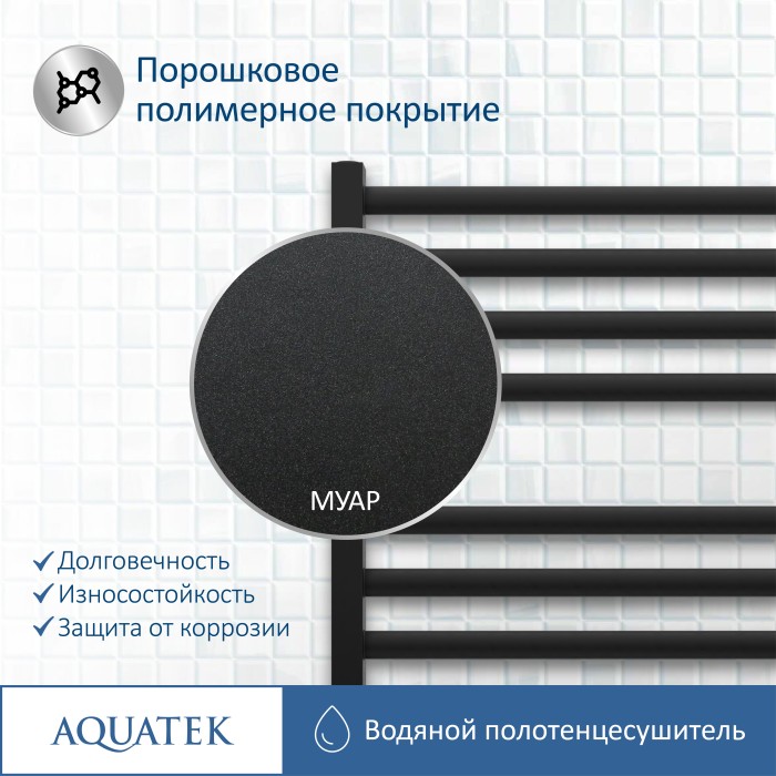 Полотенцесушитель водяной 500х1100 Aquatek Поларис, черный муар арт. AQ KO1610BL
