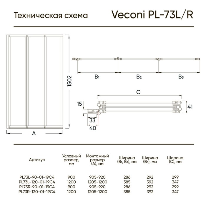 Шторка на ванну 900x1500, Veconi Palau, черный, стекло прозрачное арт. PL73BR-90-01-19C4