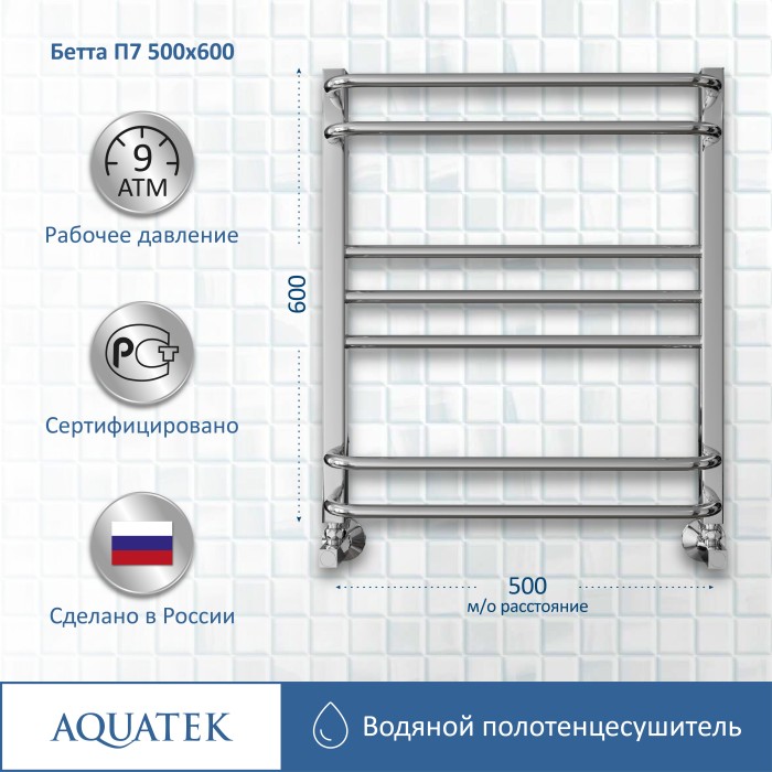 Полотенцесушитель водяной 500х600 Aquatek Бетта, хром арт. AQ KRC0760CH