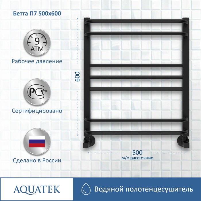 Полотенцесушитель водяной 500х600 Aquatek Бетта, черный муар арт. AQ KRC0760BL