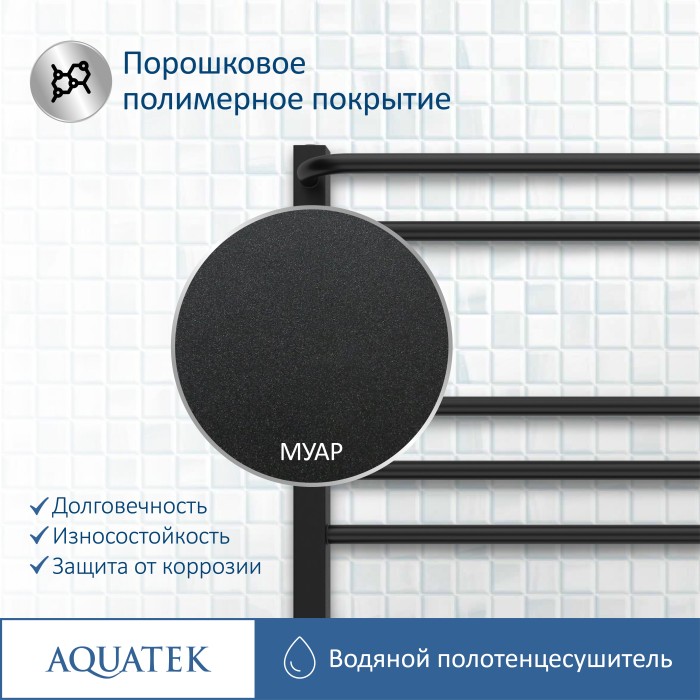 Полотенцесушитель водяной 500х600 Aquatek Бетта, черный муар арт. AQ KRC0760BL