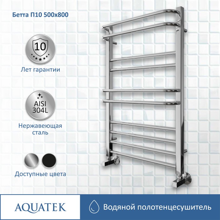 Полотенцесушитель водяной 500х800 Aquatek Бетта, хром арт. AQ KRC1080CH