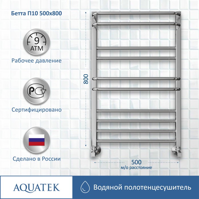 Полотенцесушитель водяной 500х800 Aquatek Бетта, хром арт. AQ KRC1080CH