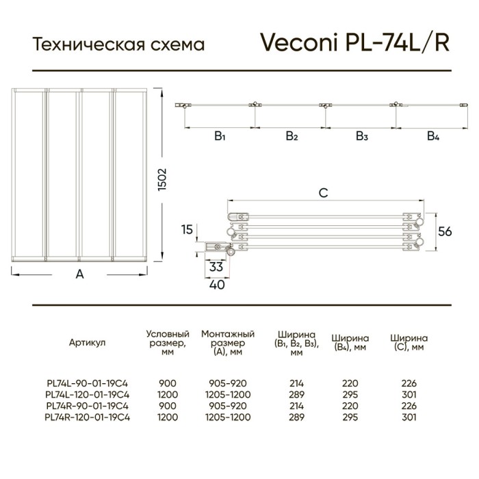 Шторка на ванну 1200x1500, Veconi Palau, хром, стекло прозрачное арт. PL74L-120-01-19C4