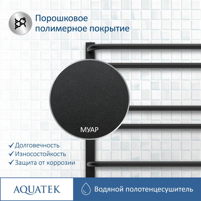 Полотенцесушитель водяной 500х800 Aquatek Бетта, черный муар арт. AQ KRC1080BL