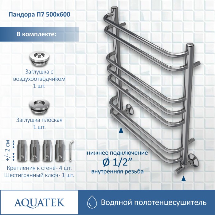 Полотенцесушитель водяной 500х600 Aquatek Пандора, хром арт. AQ RRС0760CH