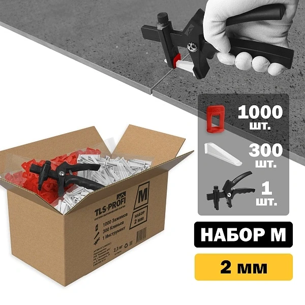 Набор СВП M 2 мм, TLS-Profi арт. TLSM22021