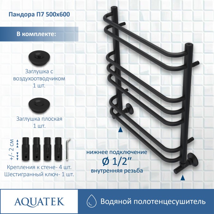 Полотенцесушитель водяной 500х600 Aquatek Пандора, черный муар арт. AQ RRС0760BL