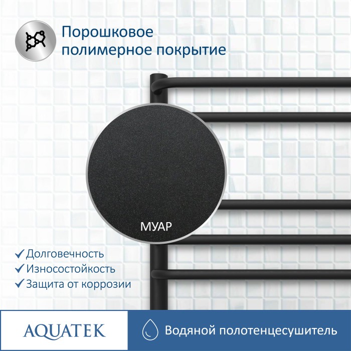 Полотенцесушитель водяной 500х600 Aquatek Пандора, черный муар арт. AQ RRС0760BL