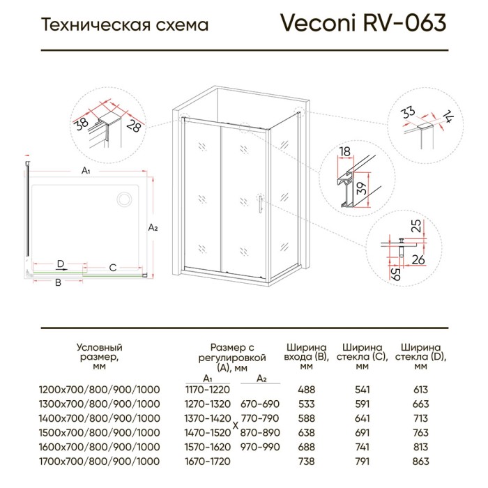 Душевой угол 1600x800x1900 хром, Veconi Rovigo, стекло прозрачное арт. RV063-16080PR-01-19C3