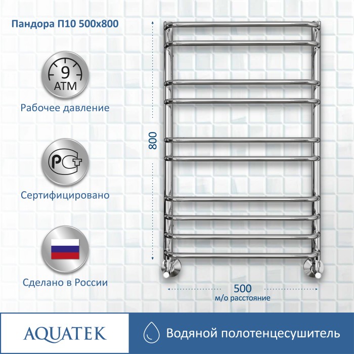 Полотенцесушитель водяной 500х800 Aquatek Пандора, хром арт. AQ RRС1080CH
