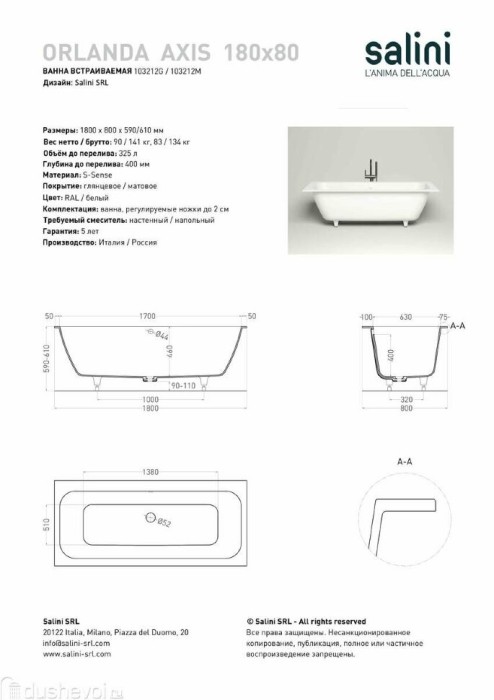 Ванна встраиваемая 180x80, глянцевая, Salini ORLANDA AXIS арт. 103212G