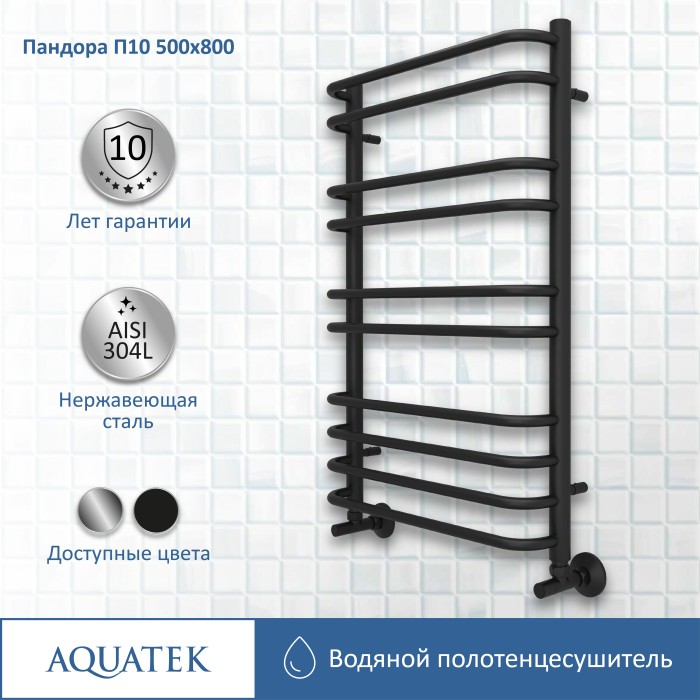 Полотенцесушитель водяной 500х800 Aquatek Пандора, черный муар арт. AQ RRС1080BL