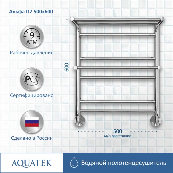 Полотенцесушитель водяной 500х600 Aquatek Альфа, хром арт. AQ RRP0760CH