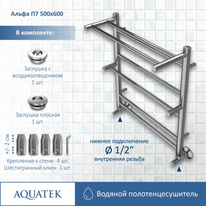 Полотенцесушитель водяной 500х600 Aquatek Альфа, хром арт. AQ RRP0760CH