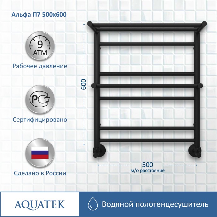Полотенцесушитель водяной 500х600 Aquatek Альфа, черный муар арт. AQ RRP0760BL