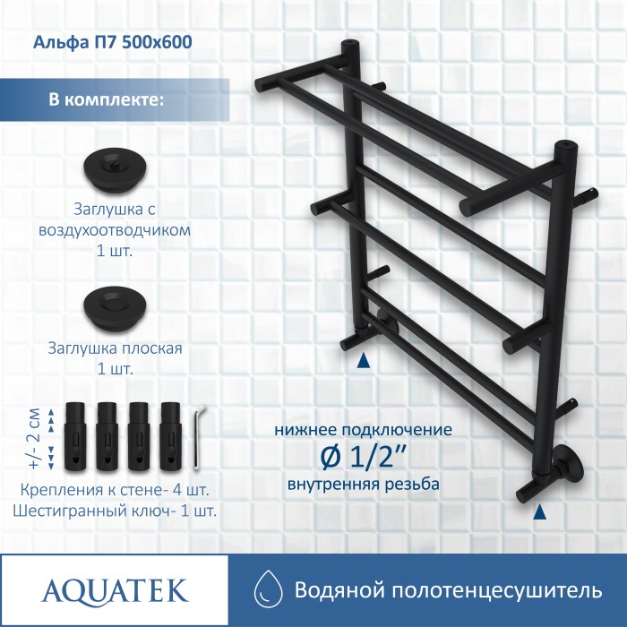 Полотенцесушитель водяной 500х600 Aquatek Альфа, черный муар арт. AQ RRP0760BL