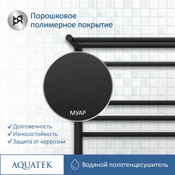 Полотенцесушитель водяной 500х600 Aquatek Альфа, черный муар арт. AQ RRP0760BL