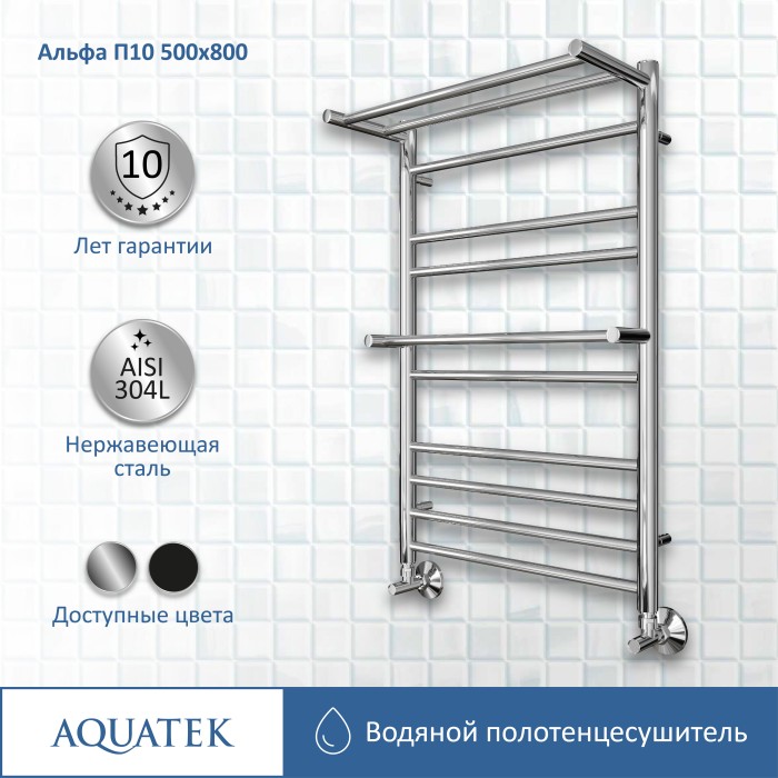 Полотенцесушитель водяной 500х800 Aquatek Альфа, хром арт. AQ RRP1080CH