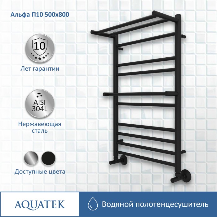 Полотенцесушитель водяной 500х800 Aquatek Альфа, черный муар арт. AQ RRP1080BL