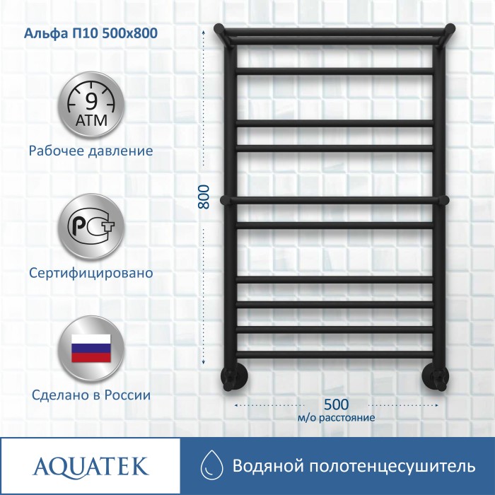 Полотенцесушитель водяной 500х800 Aquatek Альфа, черный муар арт. AQ RRP1080BL