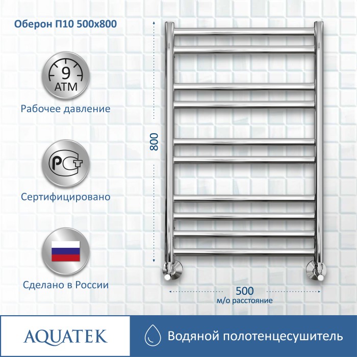 Полотенцесушитель водяной 500х800 Aquatek Оберон, хром арт. AQ RO1080CH