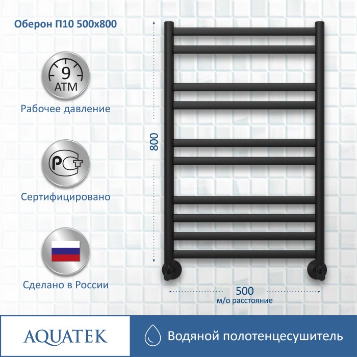 Полотенцесушитель водяной 500х800 Aquatek Оберон, черный муар арт. AQ RO1080BL