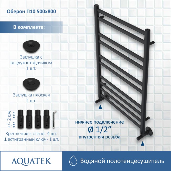 Полотенцесушитель водяной 500х800 Aquatek Оберон, черный муар арт. AQ RO1080BL
