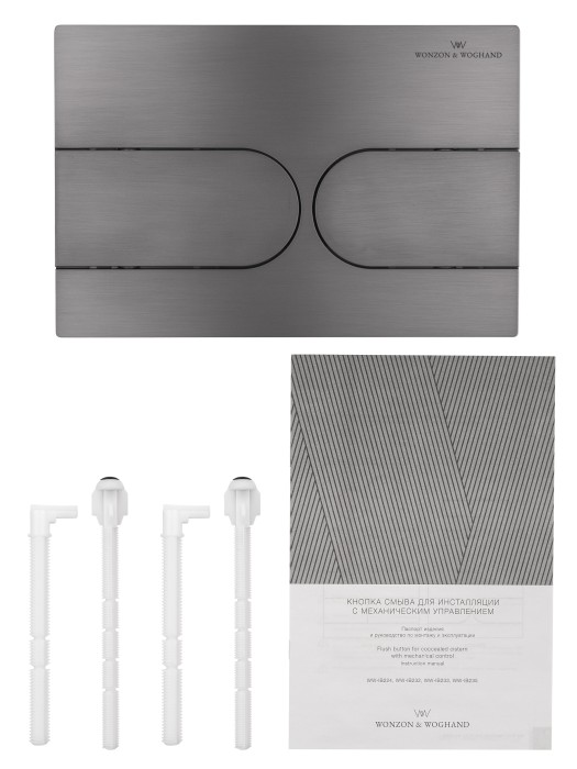 Кнопка смыва для инсталляции механическая, Wonzon & Woghand, WW-IB233-BGM цвет: графит