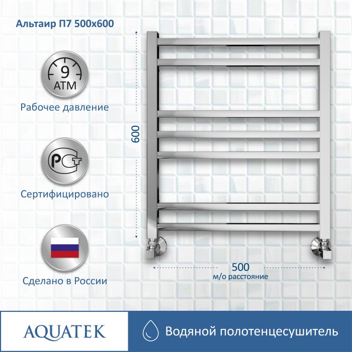 Полотенцесушитель водяной 500х600 Aquatek Альтаир, хром арт. AQ KK0760CH