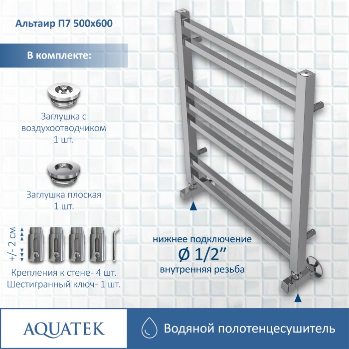 Полотенцесушитель водяной 500х600 Aquatek Альтаир, хром арт. AQ KK0760CH