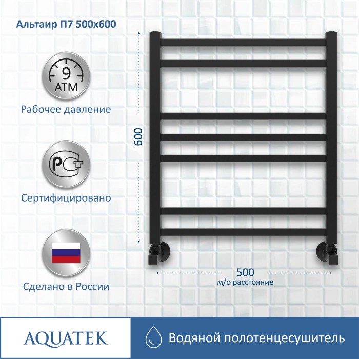 Полотенцесушитель водяной 500х600 Aquatek Альтаир, черный муар арт. AQ KK0760BL