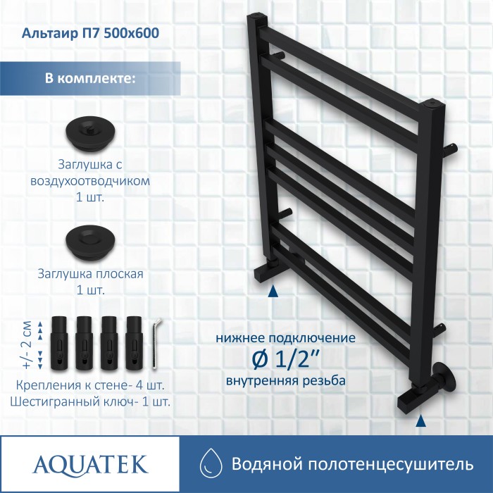 Полотенцесушитель водяной 500х600 Aquatek Альтаир, черный муар арт. AQ KK0760BL