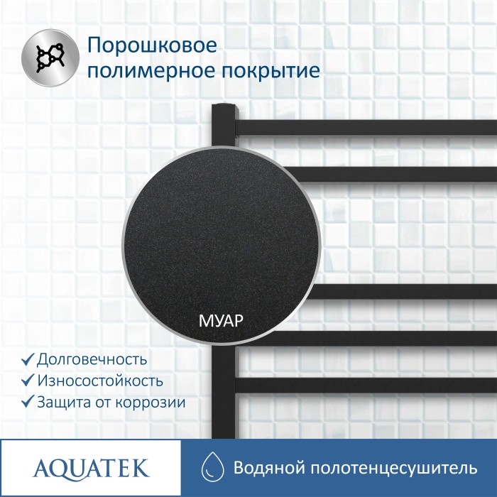 Полотенцесушитель водяной 500х600 Aquatek Альтаир, черный муар арт. AQ KK0760BL