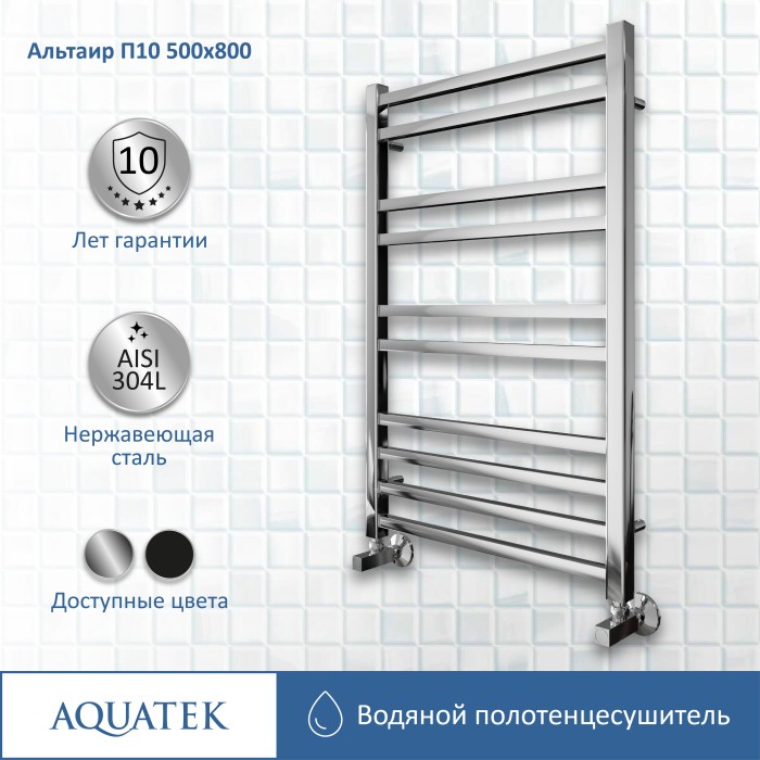 Полотенцесушитель водяной 500х800 Aquatek Альтаир, хром арт. AQ KK1080CH