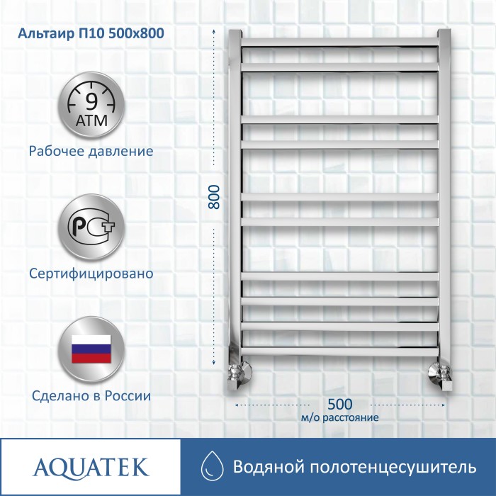 Полотенцесушитель водяной 500х800 Aquatek Альтаир, хром арт. AQ KK1080CH