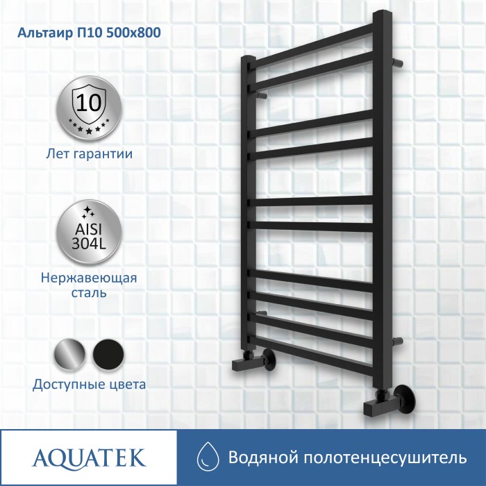 Полотенцесушитель водяной 500х800 Aquatek Альтаир, черный муар арт. AQ KK1080BL