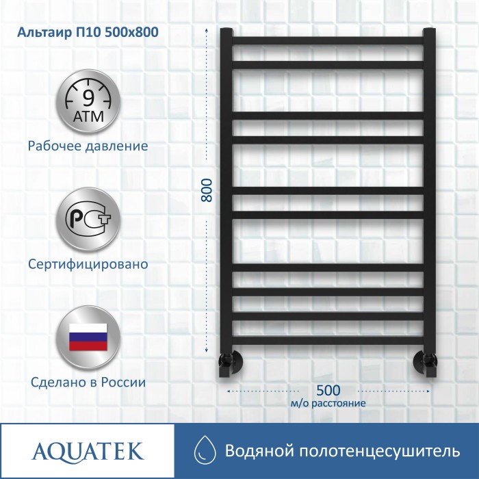 Полотенцесушитель водяной 500х800 Aquatek Альтаир, черный муар арт. AQ KK1080BL