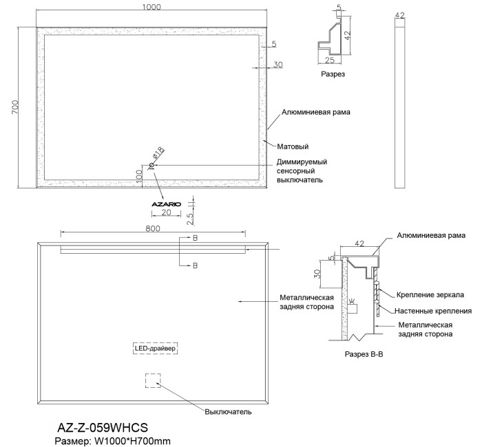 Зеркало 1000х700 подогрев, сенсорный выключатель с функцией диммера, в алюминиевом корпусе черного цвета, Azario Ника - AZ-Z-059WHCS
