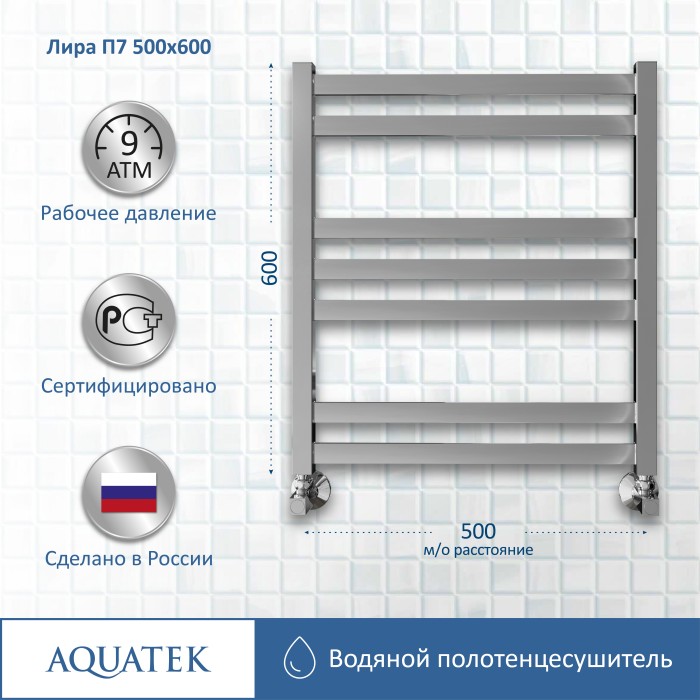 Полотенцесушитель водяной 500х600 Aquatek Лира, хром арт. AQ KP0760CH
